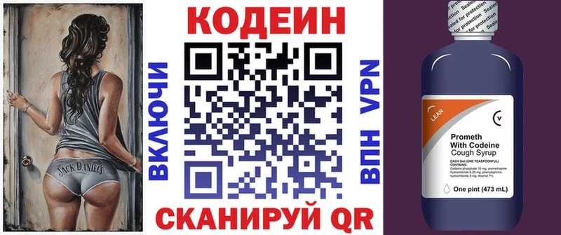 Кодеин напиток Lean (лин)  Бузулук 